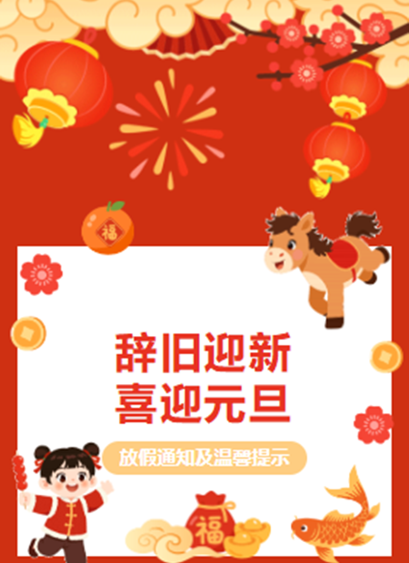 元旦公众号模板预览图
